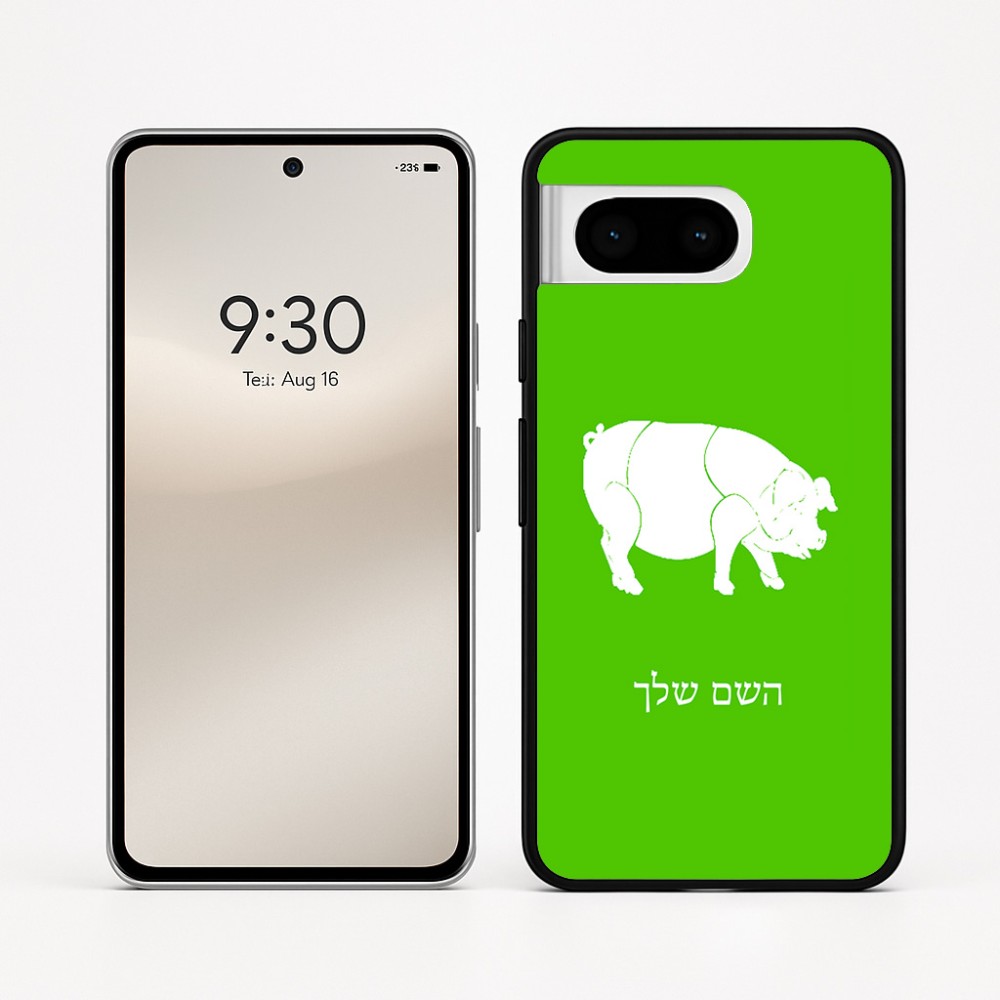 כיסוי בעיצוב אישי עם השם שלך לדגם - Google Pixel 8 5G בעיצוב חזיר