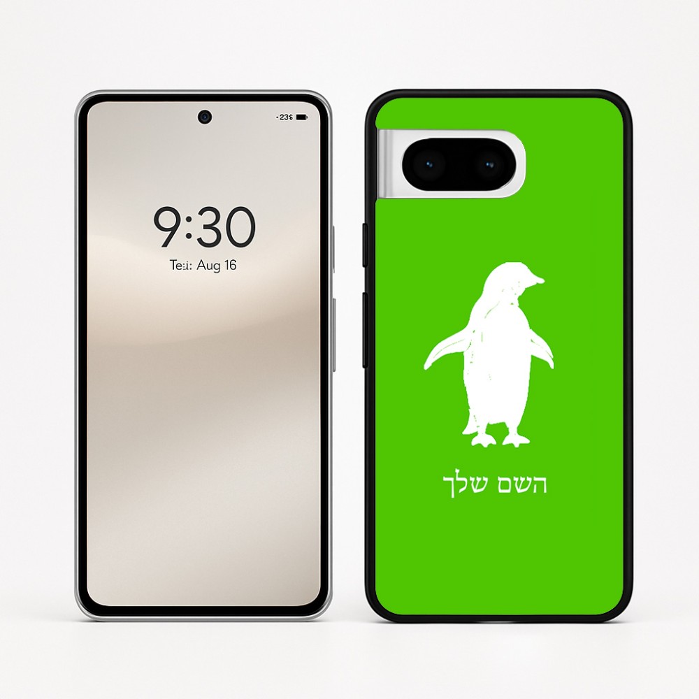 כיסוי בעיצוב אישי עם השם שלך לדגם - Google Pixel 8 5G בעיצוב פינגווין