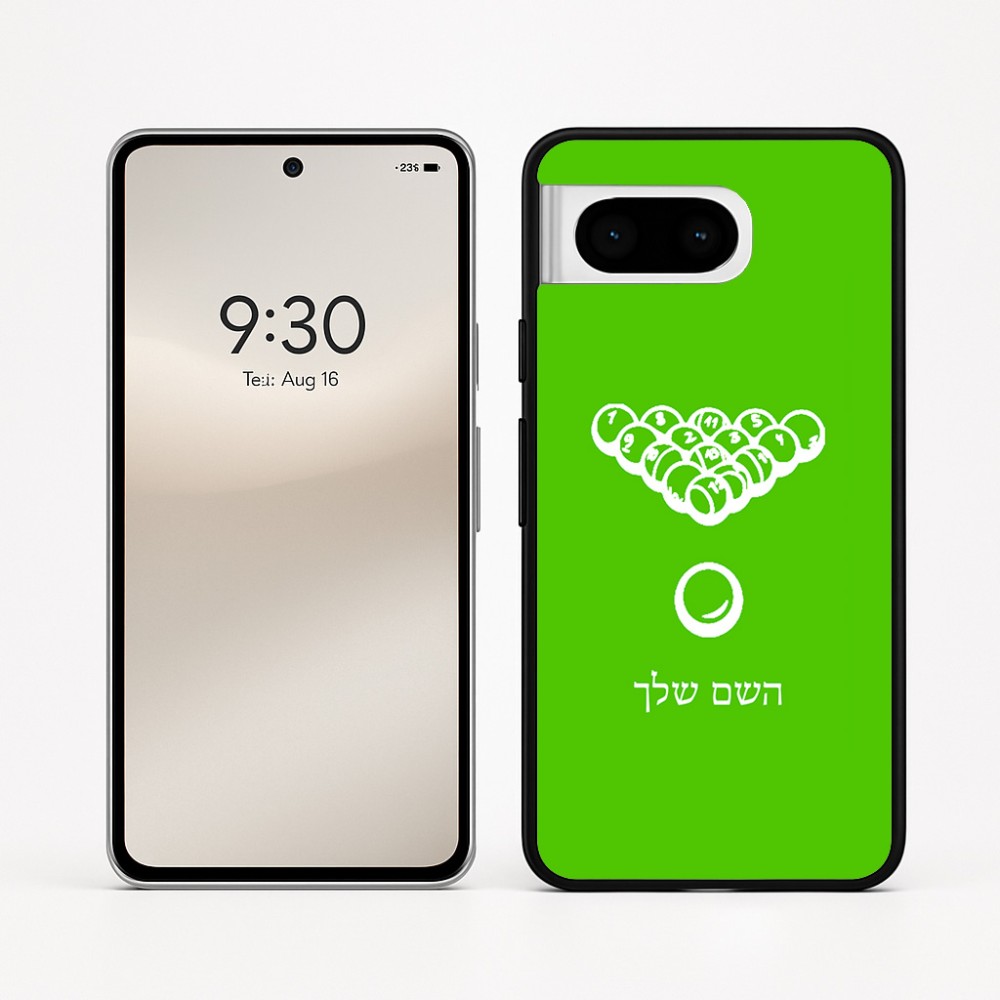 כיסוי בעיצוב אישי עם השם שלך לדגם - Google Pixel 8 5G בעיצוב בריכה - ביליארד -