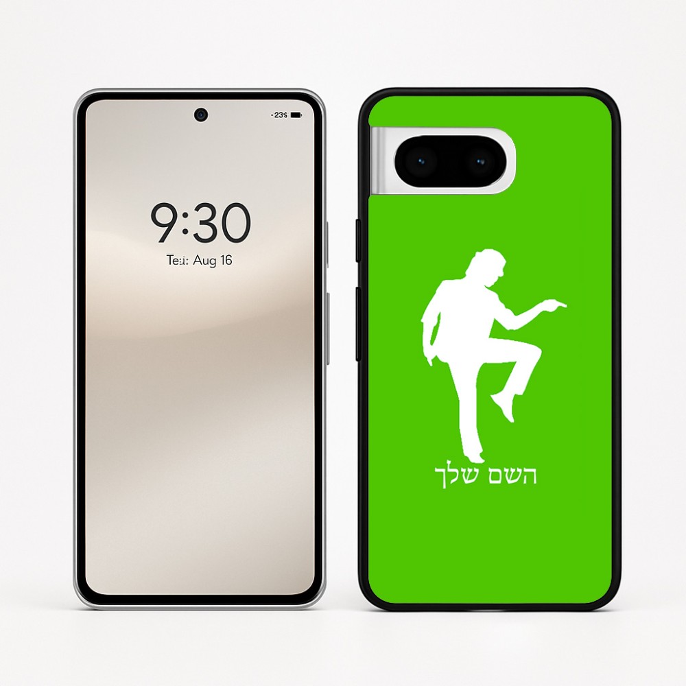 כיסוי בעיצוב אישי עם השם שלך לדגם - Google Pixel 8 5G בעיצוב רקדן