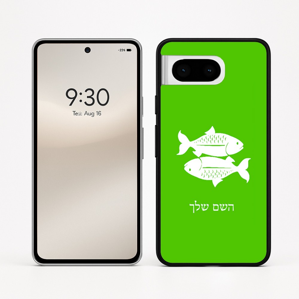 כיסוי בעיצוב אישי עם השם שלך לדגם - Google Pixel 8 5G בעיצוב מזלות - דגים