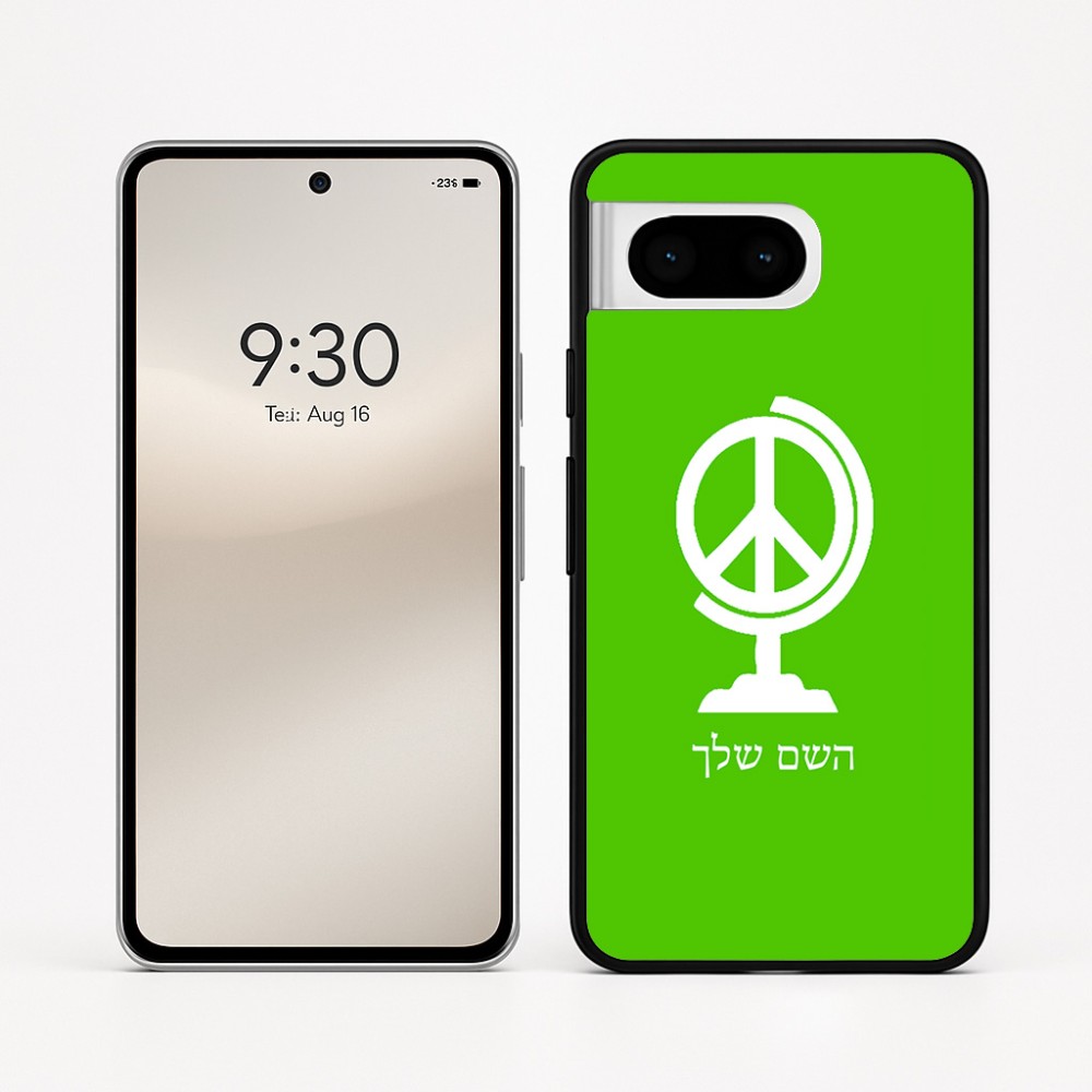 כיסוי בעיצוב אישי עם השם שלך לדגם - Google Pixel 8 5G בעיצוב גלובוסי שלום