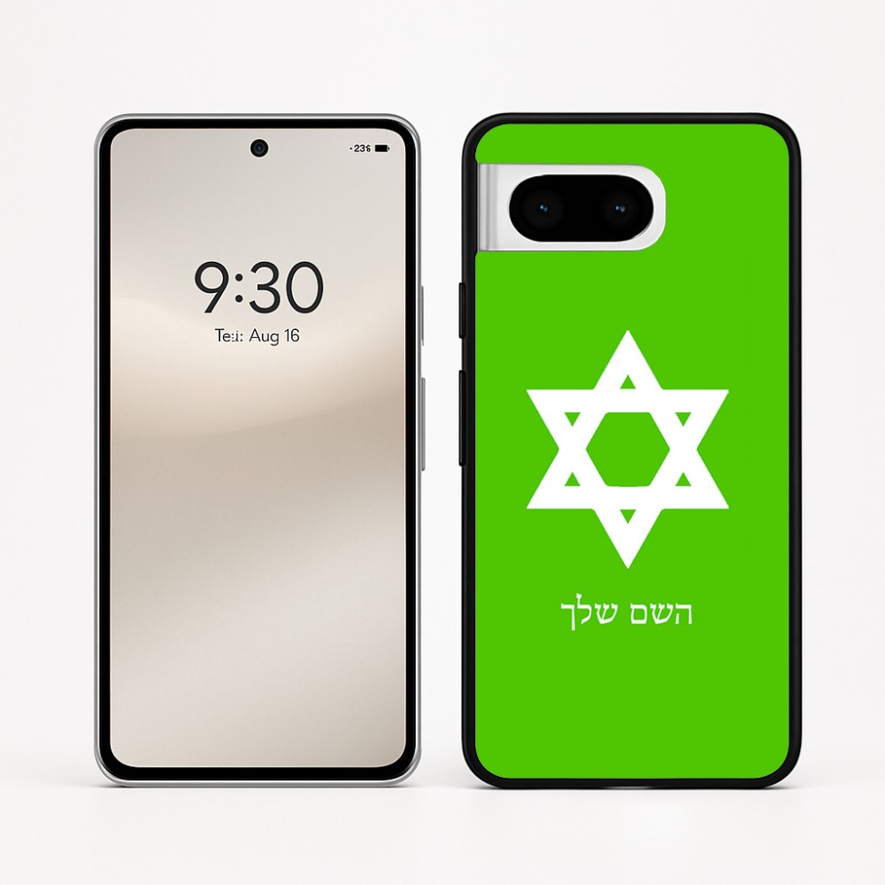 כיסוי בעיצוב אישי עם השם שלך לדגם - Google Pixel 8 5G בעיצוב מגן דוד - מגן דוד - ישראל