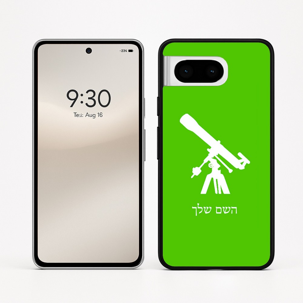 כיסוי בעיצוב אישי עם השם שלך לדגם - Google Pixel 8 5G בעיצוב טלסקופ