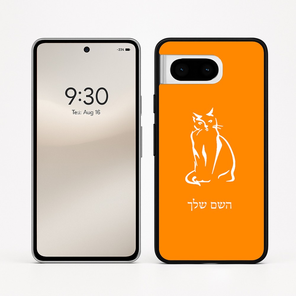 כיסוי בעיצוב אישי עם השם שלך לדגם - Google Pixel 8 5G בעיצוב חתול