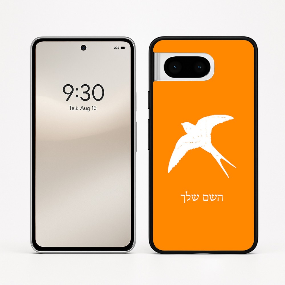 כיסוי בעיצוב אישי עם השם שלך לדגם - Google Pixel 8 5G בעיצוב לבלוע
