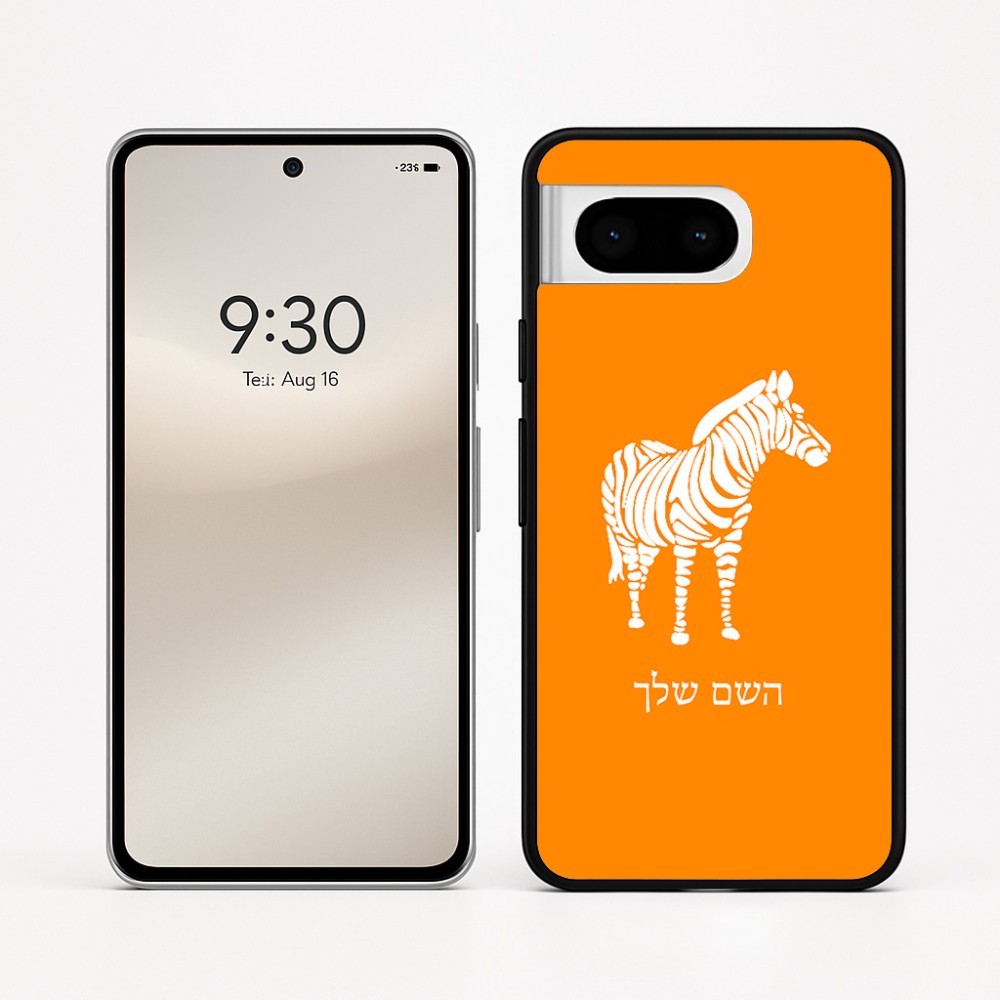 כיסוי בעיצוב אישי עם השם שלך לדגם - Google Pixel 8 5G בעיצוב זברה