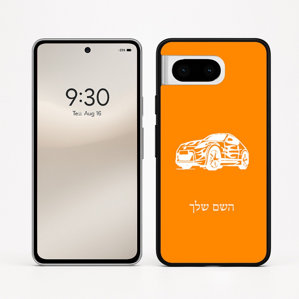 כיסוי בעיצוב אישי עם השם שלך לדגם - Google Pixel 8 5G בעיצוב מכונית