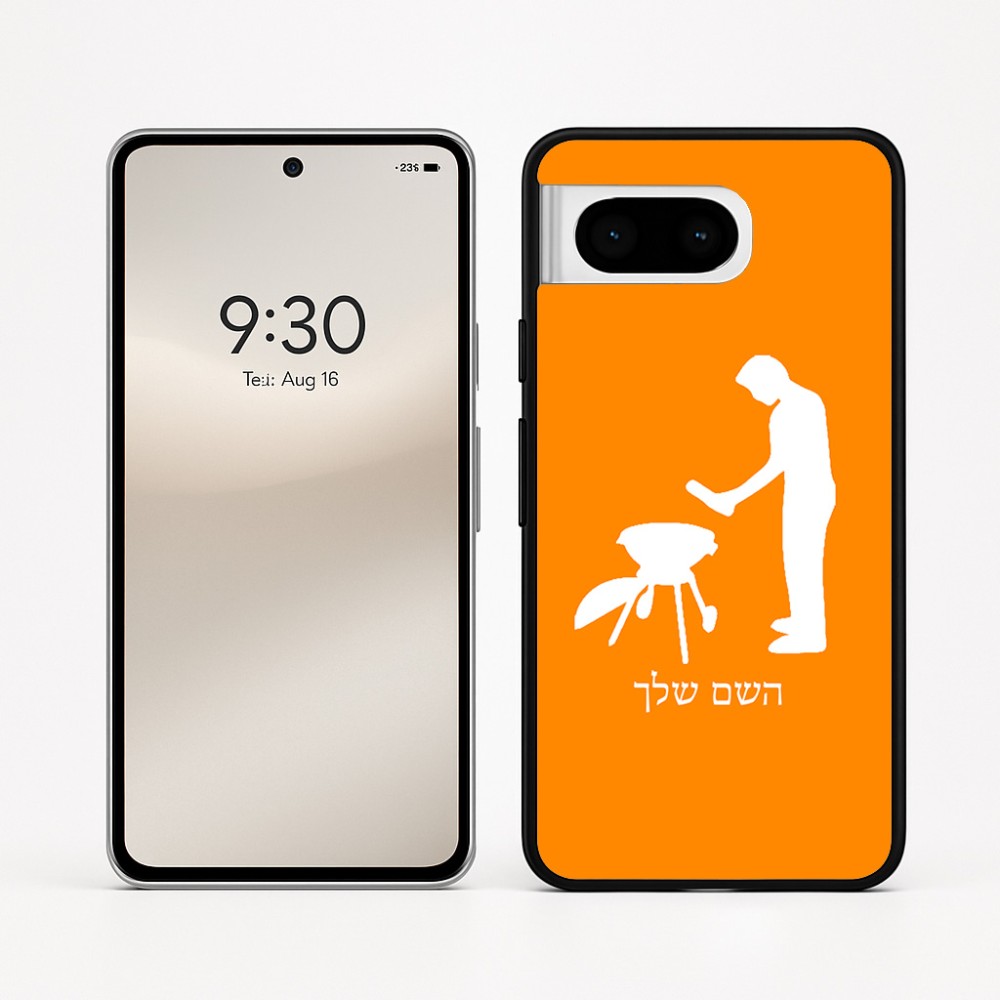 כיסוי בעיצוב אישי עם השם שלך לדגם - Google Pixel 8 5G בעיצוב גריל ברביקיו