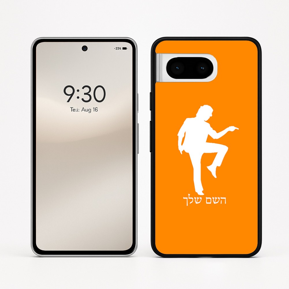 כיסוי בעיצוב אישי עם השם שלך לדגם - Google Pixel 8 5G בעיצוב רקדן