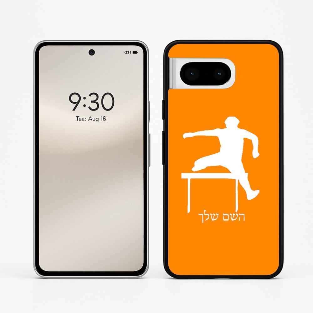 כיסוי בעיצוב אישי עם השם שלך לדגם - Google Pixel 8 5G בעיצוב קפיצת משוכות