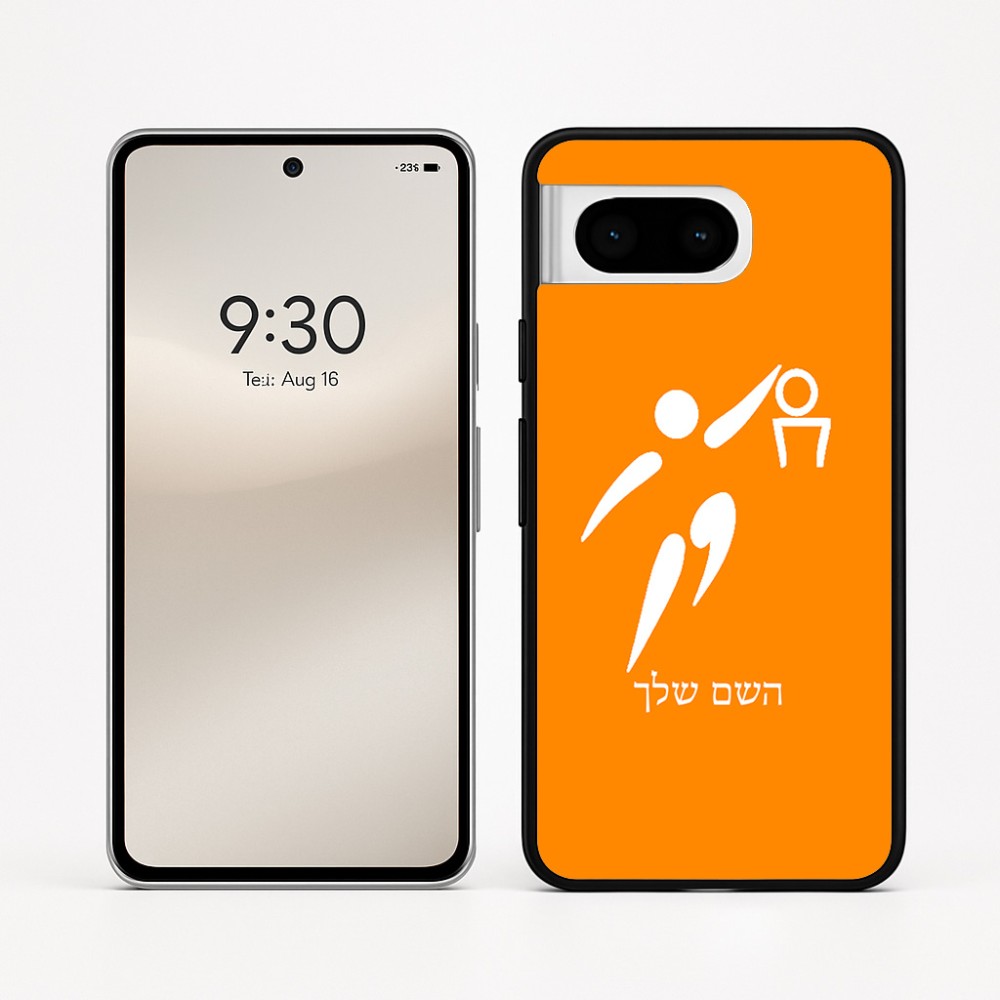כיסוי בעיצוב אישי עם השם שלך לדגם - Google Pixel 8 5G בעיצוב כדורסל אולימפי