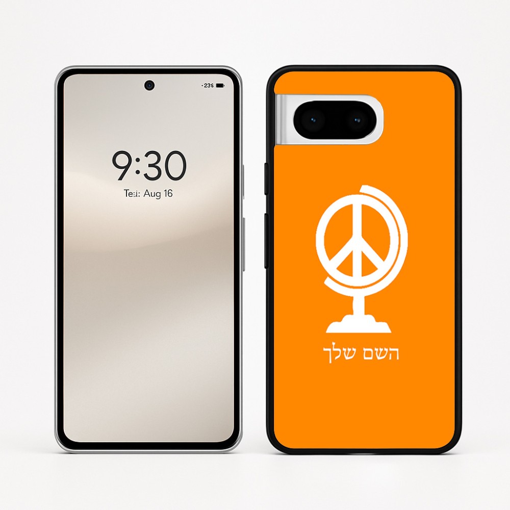 כיסוי בעיצוב אישי עם השם שלך לדגם - Google Pixel 8 5G בעיצוב גלובוסי שלום