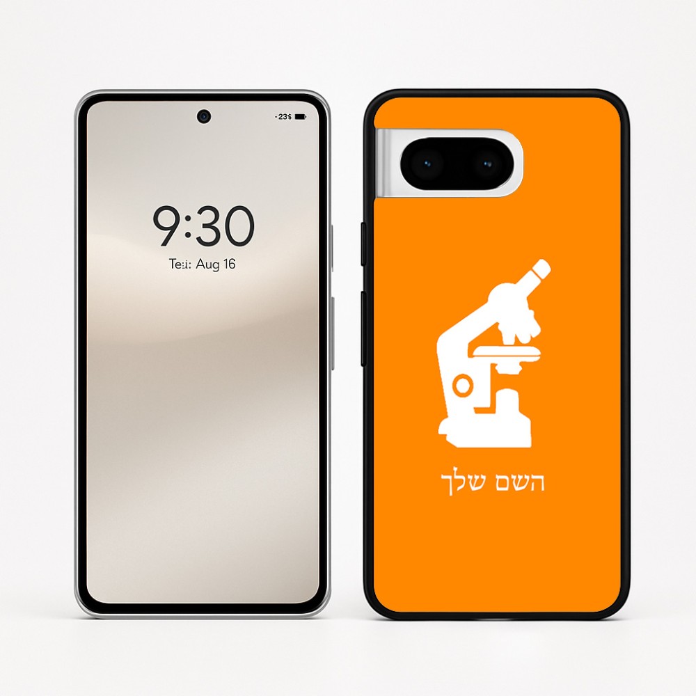 כיסוי בעיצוב אישי עם השם שלך לדגם - Google Pixel 8 5G בעיצוב מיקרוסקופ