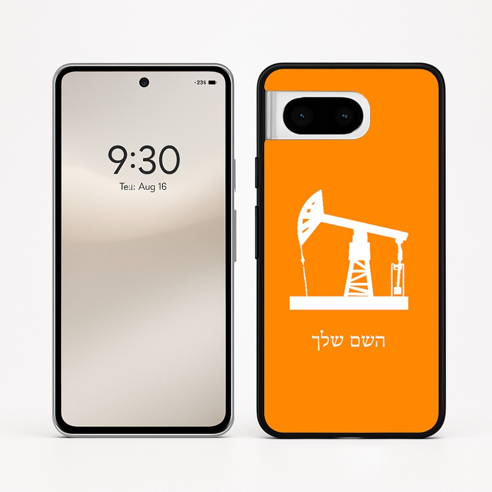 כיסוי בעיצוב אישי עם השם שלך לדגם - Google Pixel 8 5G בעיצוב באר נפט