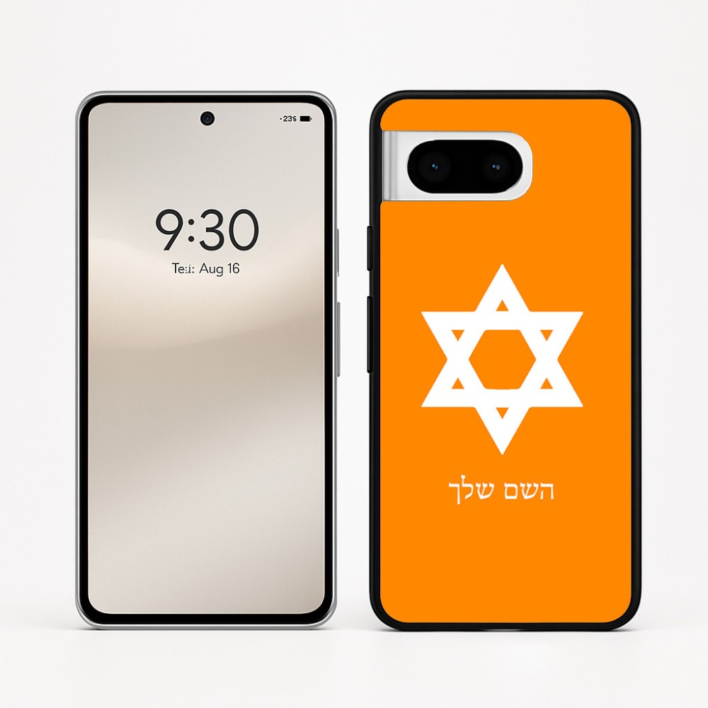 כיסוי בעיצוב אישי עם השם שלך לדגם - Google Pixel 8 5G בעיצוב מגן דוד - מגן דוד - ישראל