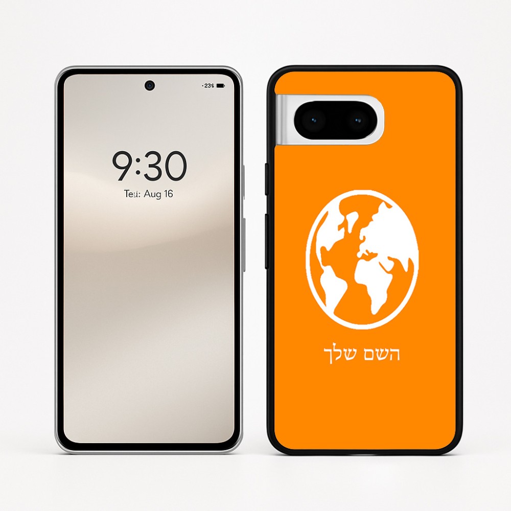 כיסוי בעיצוב אישי עם השם שלך לדגם - Google Pixel 8 5G בעיצוב עולם