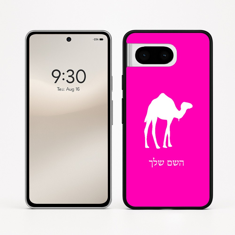 כיסוי בעיצוב אישי עם השם שלך לדגם - Google Pixel 8 5G בעיצוב גמל