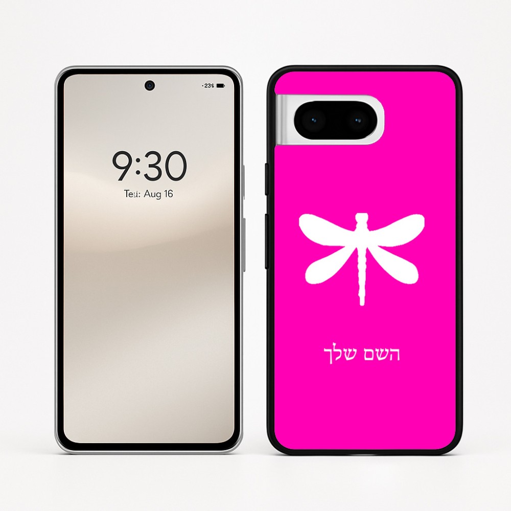 כיסוי בעיצוב אישי עם השם שלך לדגם - Google Pixel 8 5G בעיצוב שפירית
