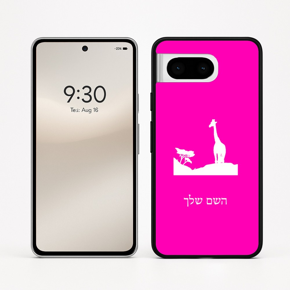 כיסוי בעיצוב אישי עם השם שלך לדגם - Google Pixel 8 5G בעיצוב ג'ירפה באפריקה