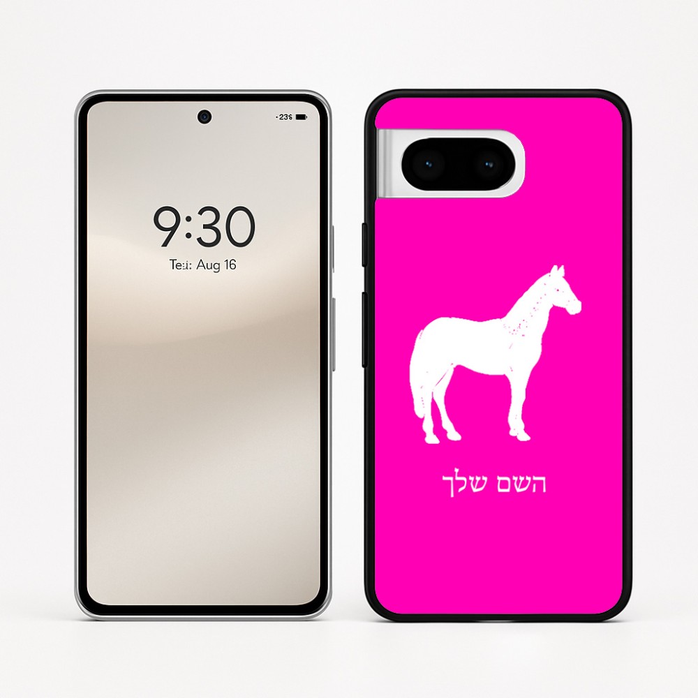 כיסוי בעיצוב אישי עם השם שלך לדגם - Google Pixel 8 5G בעיצוב סוס