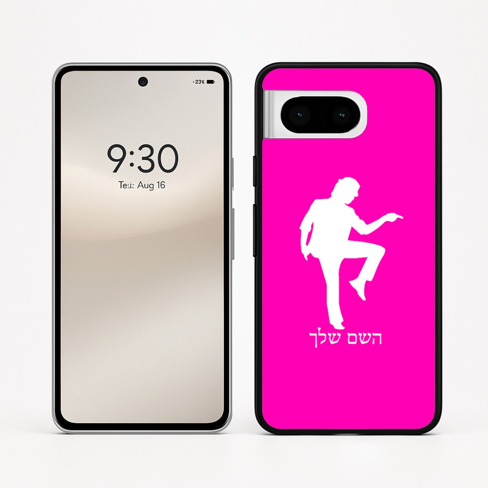 כיסוי בעיצוב אישי עם השם שלך לדגם - Google Pixel 8 5G בעיצוב רקדן
