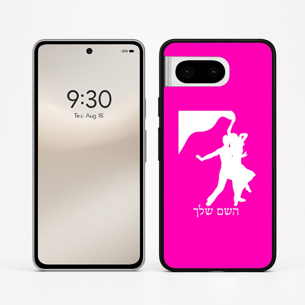 כיסוי בעיצוב אישי עם השם שלך לדגם - Google Pixel 8 5G בעיצוב אישה רוקדת עם גבר