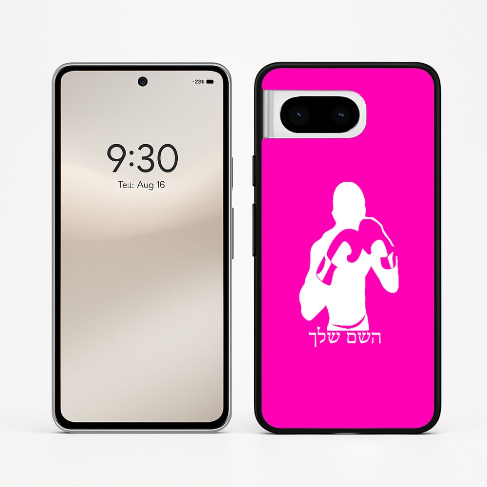 כיסוי בעיצוב אישי עם השם שלך לדגם - Google Pixel 8 5G בעיצוב אגרוף