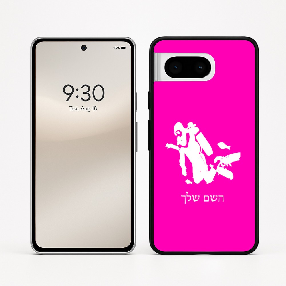 כיסוי בעיצוב אישי עם השם שלך לדגם - Google Pixel 8 5G בעיצוב צוללן
