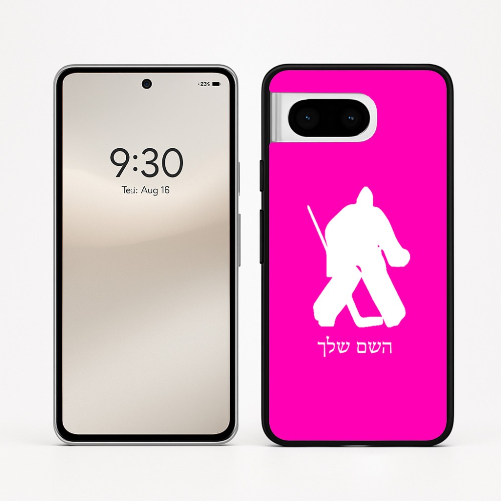 כיסוי בעיצוב אישי עם השם שלך לדגם - Google Pixel 8 5G בעיצוב הוקי שוערים