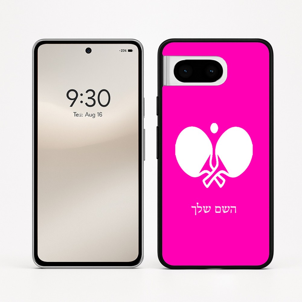 כיסוי בעיצוב אישי עם השם שלך לדגם - Google Pixel 8 5G בעיצוב פינג פונג