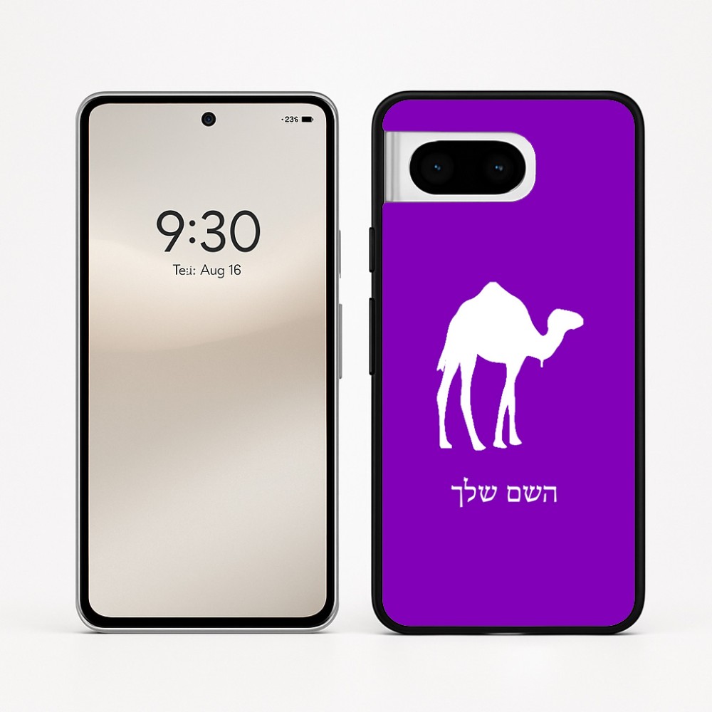 כיסוי בעיצוב אישי עם השם שלך לדגם - Google Pixel 8 5G בעיצוב גמל