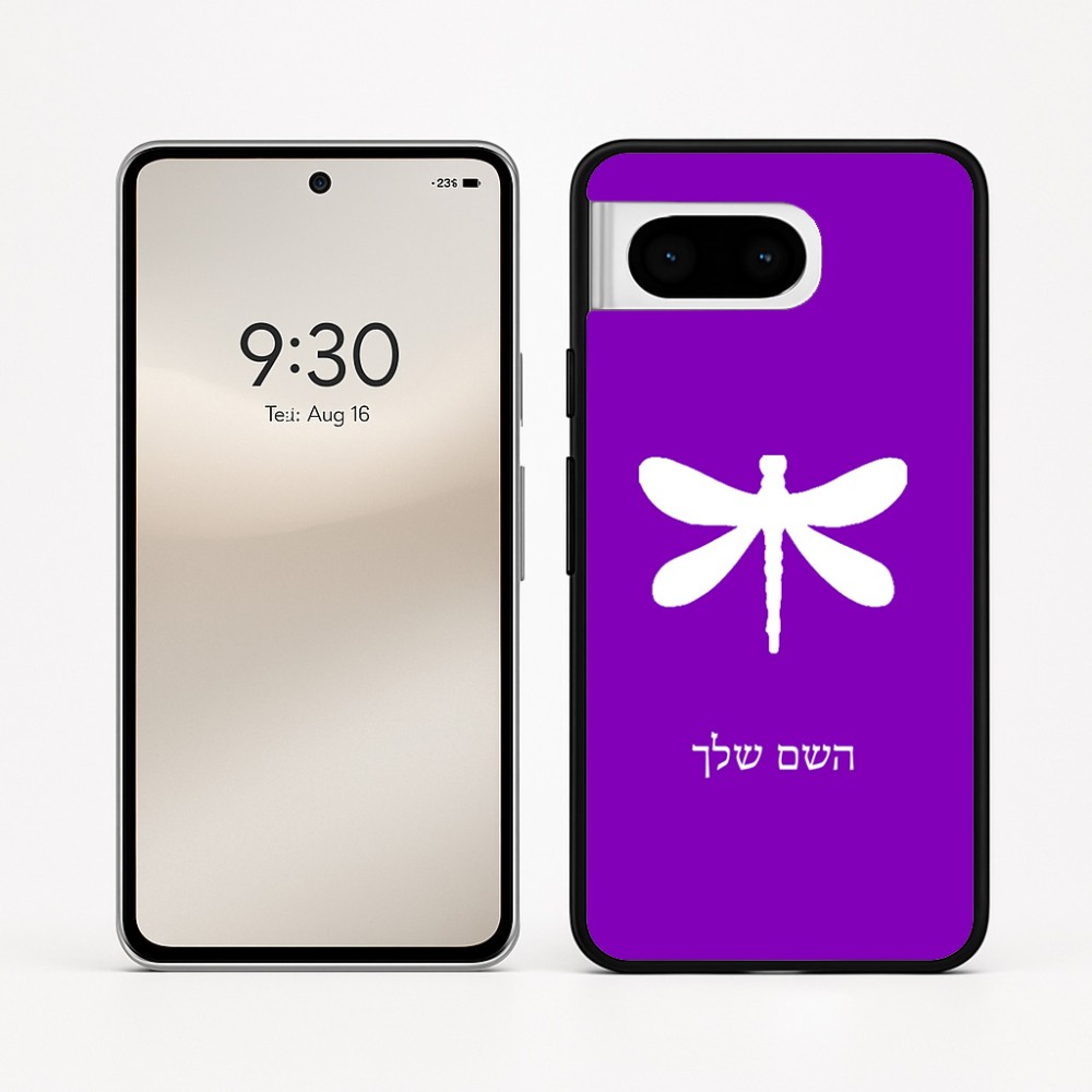 כיסוי בעיצוב אישי עם השם שלך לדגם - Google Pixel 8 5G בעיצוב שפירית