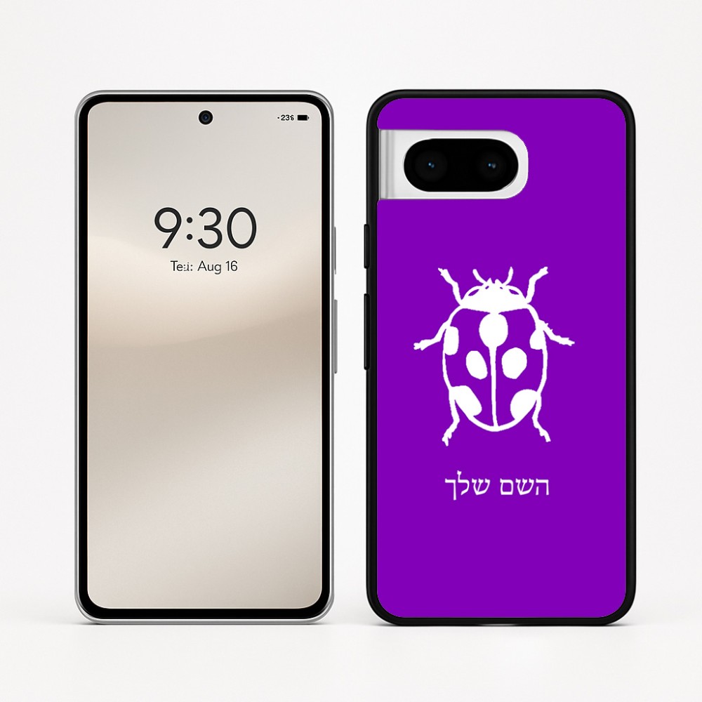 כיסוי בעיצוב אישי עם השם שלך לדגם - Google Pixel 8 5G בעיצוב פרת משה רבנו
