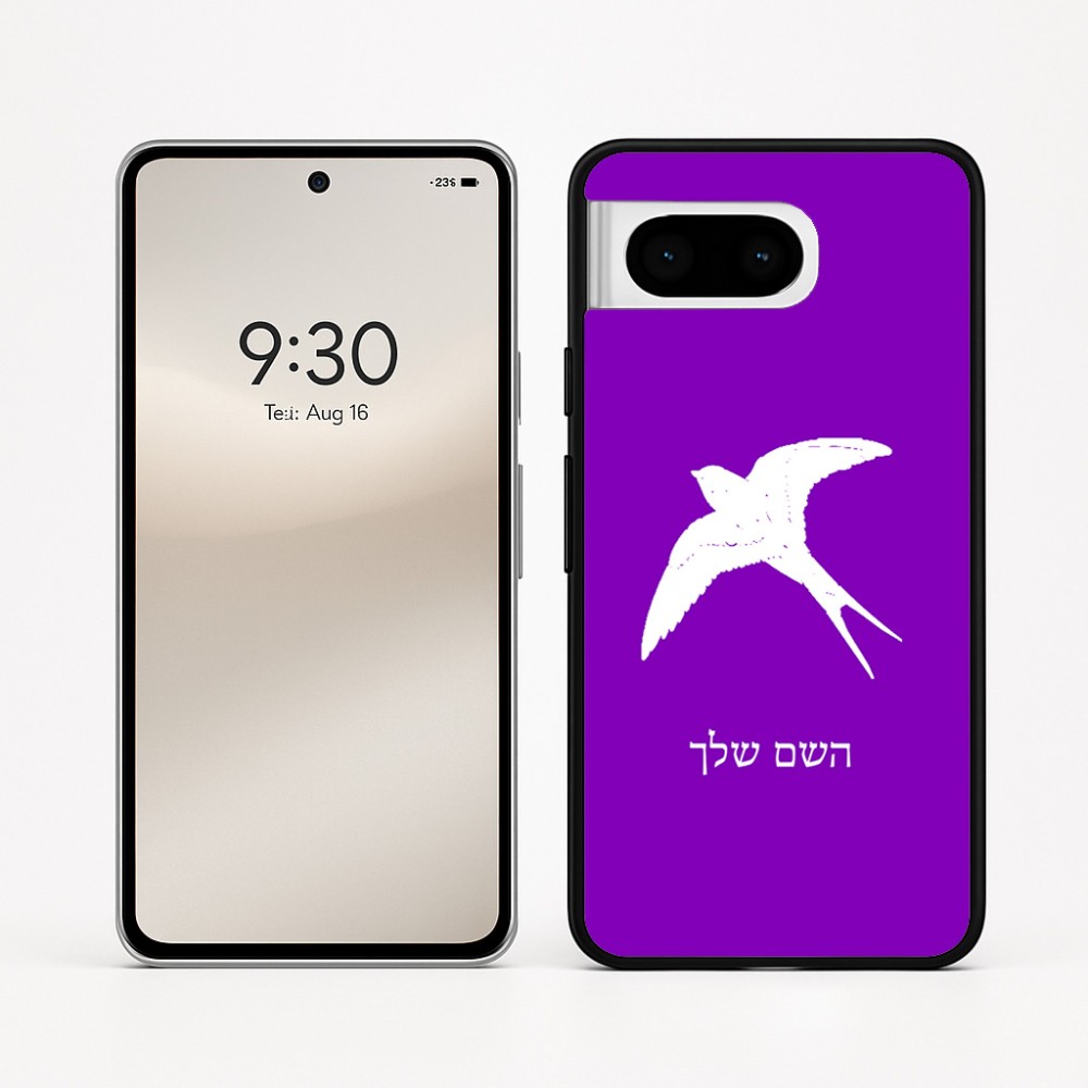 כיסוי בעיצוב אישי עם השם שלך לדגם - Google Pixel 8 5G בעיצוב לבלוע