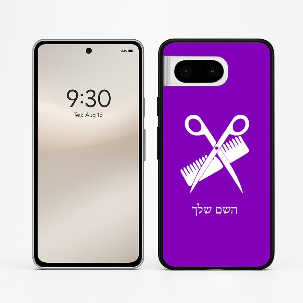 כיסוי בעיצוב אישי עם השם שלך לדגם - Google Pixel 8 5G בעיצוב מעצב שיער