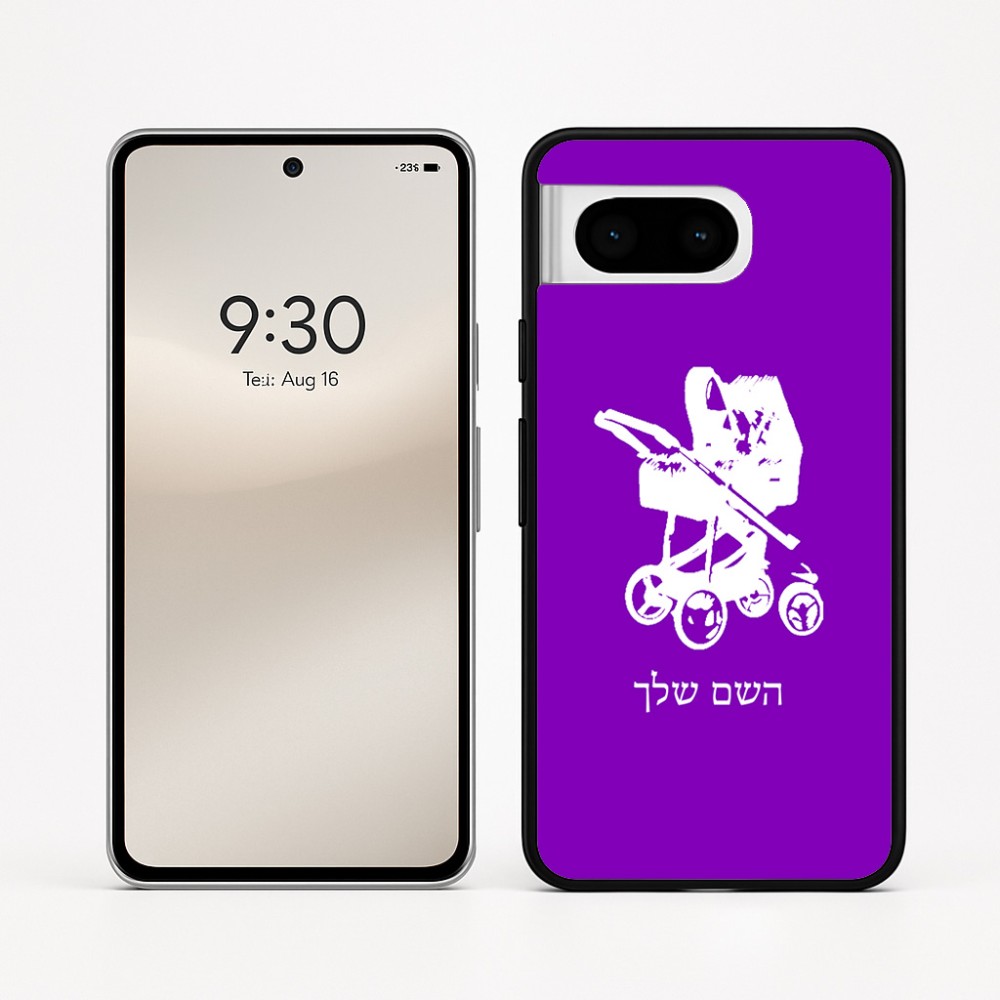 כיסוי בעיצוב אישי עם השם שלך לדגם - Google Pixel 8 5G בעיצוב עגלת תינוק