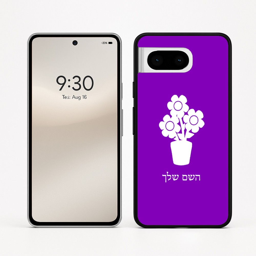 כיסוי בעיצוב אישי עם השם שלך לדגם - Google Pixel 8 5G בעיצוב פרח