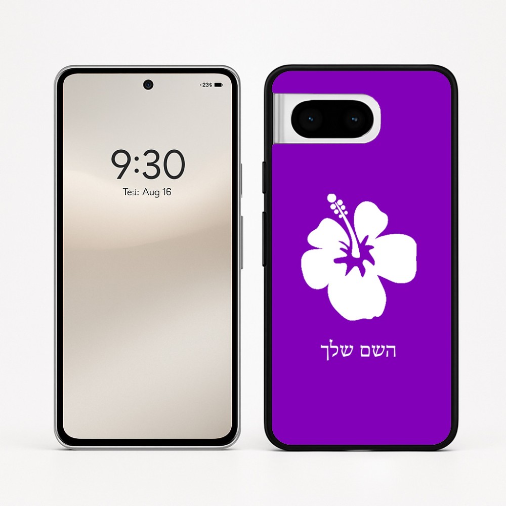 כיסוי בעיצוב אישי עם השם שלך לדגם - Google Pixel 8 5G בעיצוב פרח היביסקוס