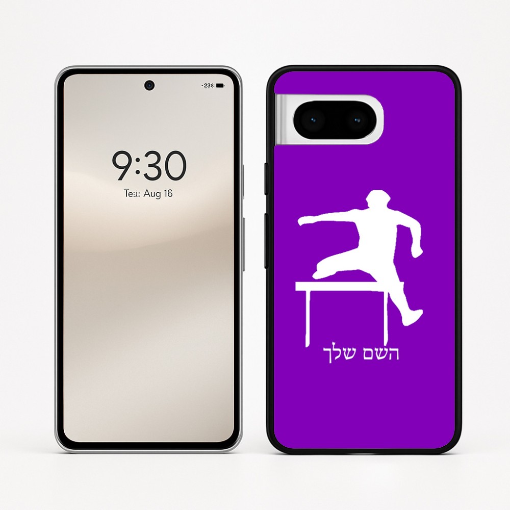 כיסוי בעיצוב אישי עם השם שלך לדגם - Google Pixel 8 5G בעיצוב קפיצת משוכות