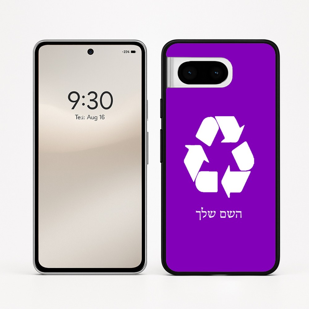 כיסוי בעיצוב אישי עם השם שלך לדגם - Google Pixel 8 5G בעיצוב למחזר