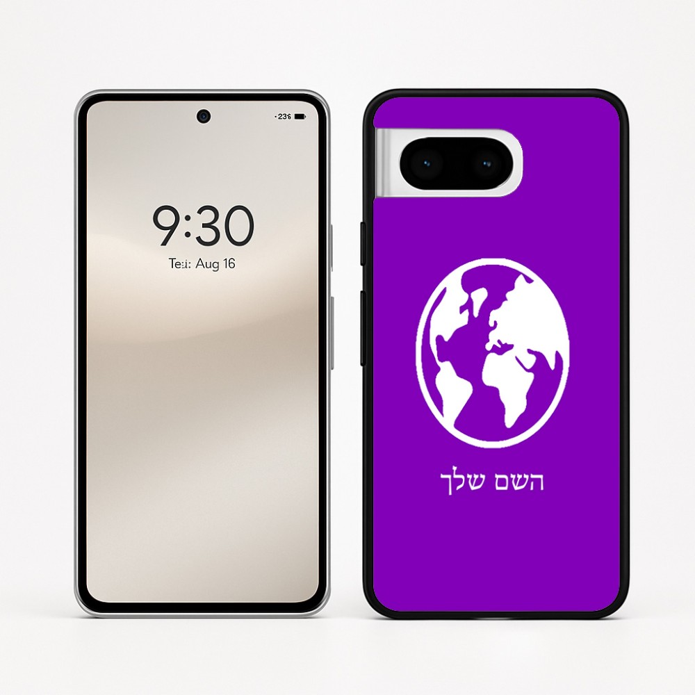 כיסוי בעיצוב אישי עם השם שלך לדגם - Google Pixel 8 5G בעיצוב עולם