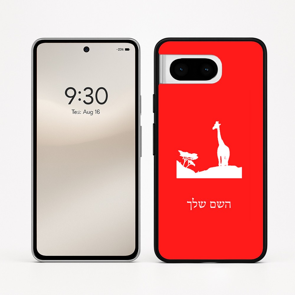 כיסוי בעיצוב אישי עם השם שלך לדגם - Google Pixel 8 5G בעיצוב ג'ירפה באפריקה
