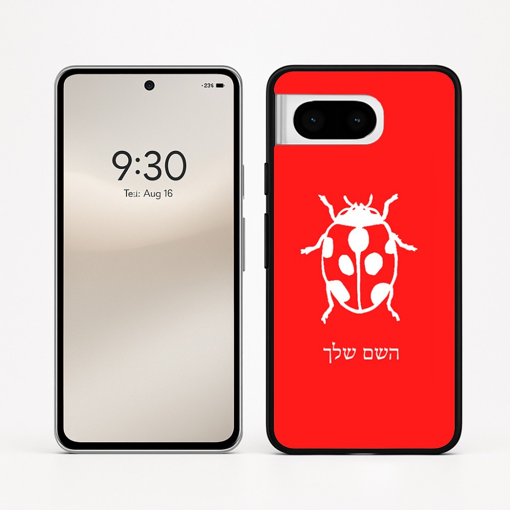 כיסוי בעיצוב אישי עם השם שלך לדגם - Google Pixel 8 5G בעיצוב פרת משה רבנו