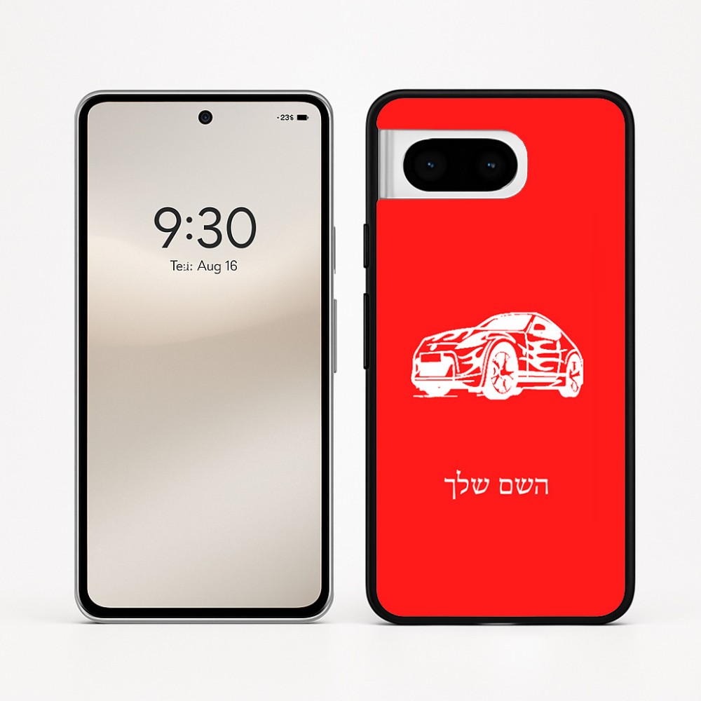 כיסוי בעיצוב אישי עם השם שלך לדגם - Google Pixel 8 5G בעיצוב מכונית