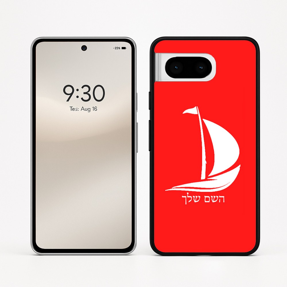 כיסוי בעיצוב אישי עם השם שלך לדגם - Google Pixel 8 5G בעיצוב סירה