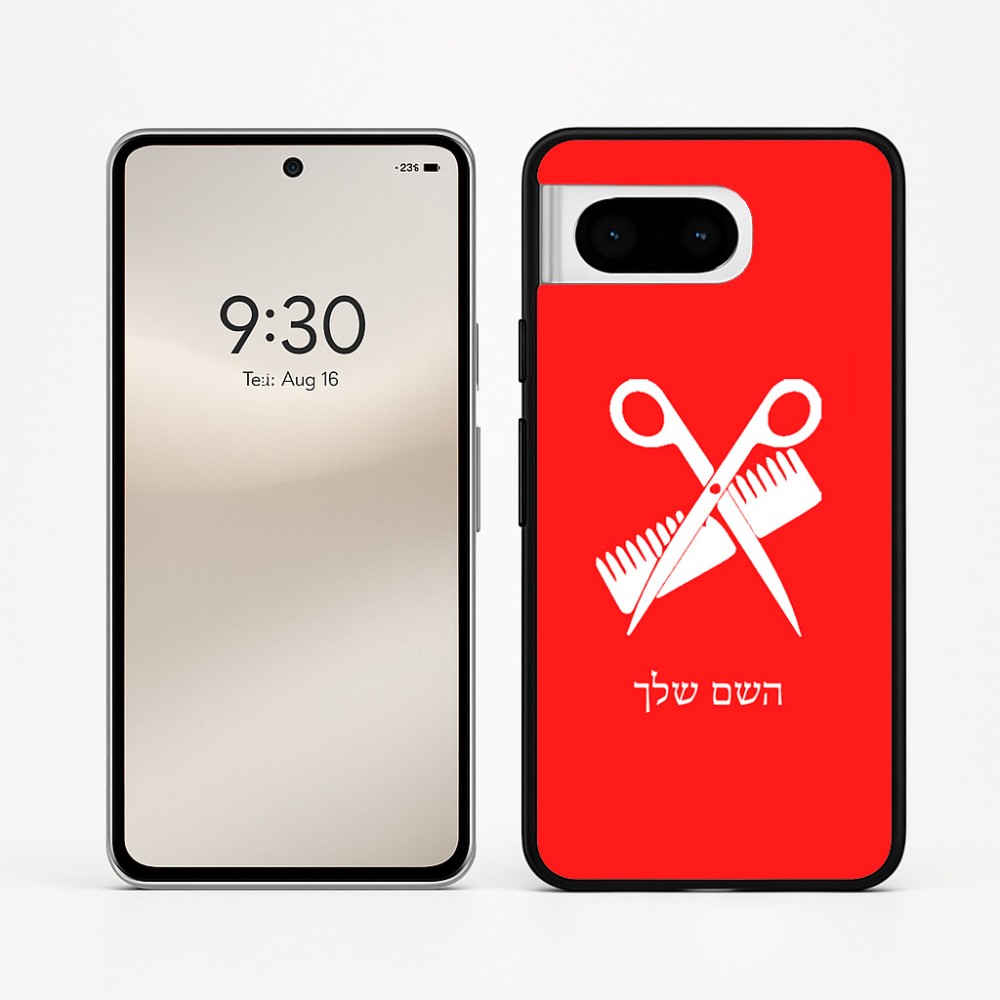כיסוי בעיצוב אישי עם השם שלך לדגם - Google Pixel 8 5G בעיצוב מעצב שיער