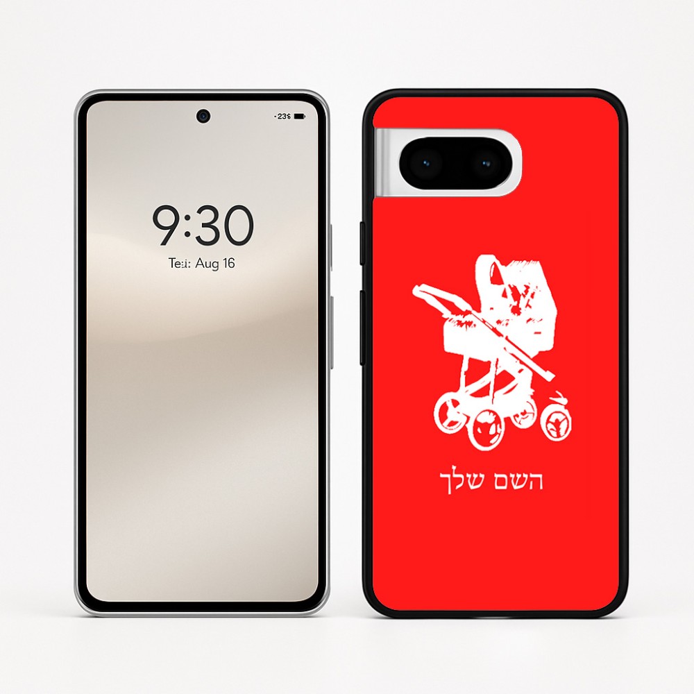 כיסוי בעיצוב אישי עם השם שלך לדגם - Google Pixel 8 5G בעיצוב עגלת תינוק