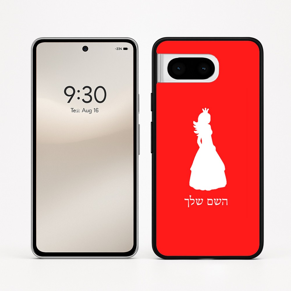 כיסוי בעיצוב אישי עם השם שלך לדגם - Google Pixel 8 5G בעיצוב נסיכה