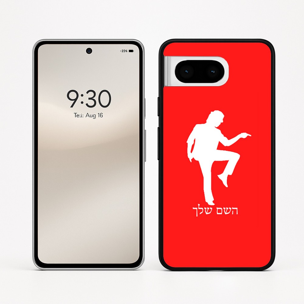 כיסוי בעיצוב אישי עם השם שלך לדגם - Google Pixel 8 5G בעיצוב רקדן